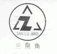 三？角