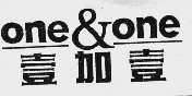 壹加壹;ONE & ONE