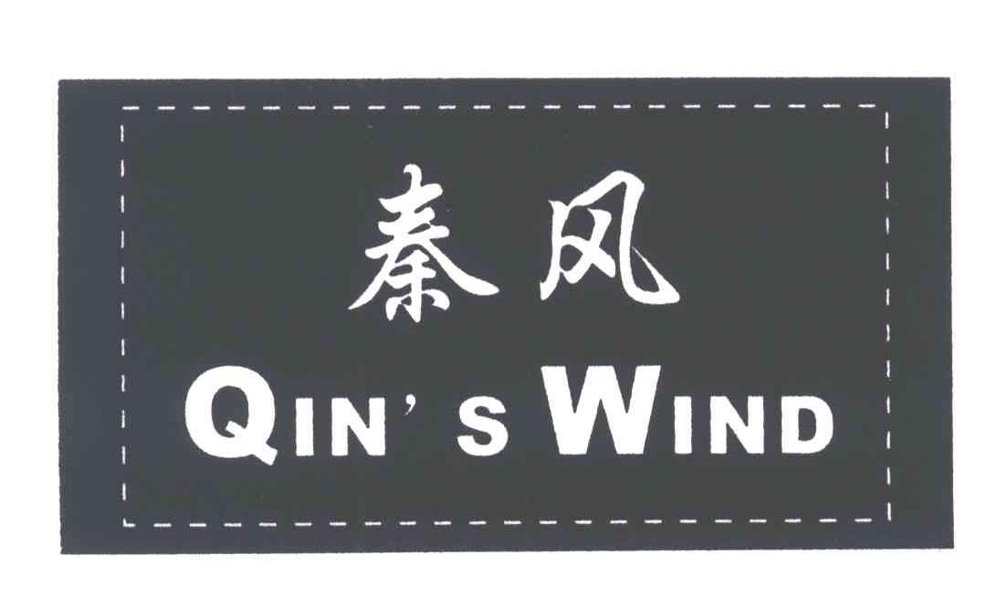 秦风;QIN＇S WIND