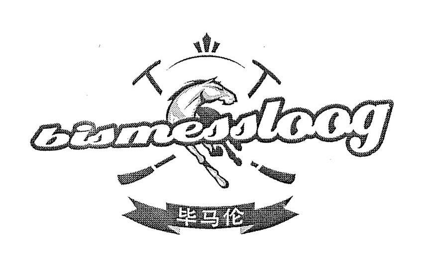 毕马伦 BISMESSLOOG