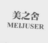 美之舍   MEIJUSER