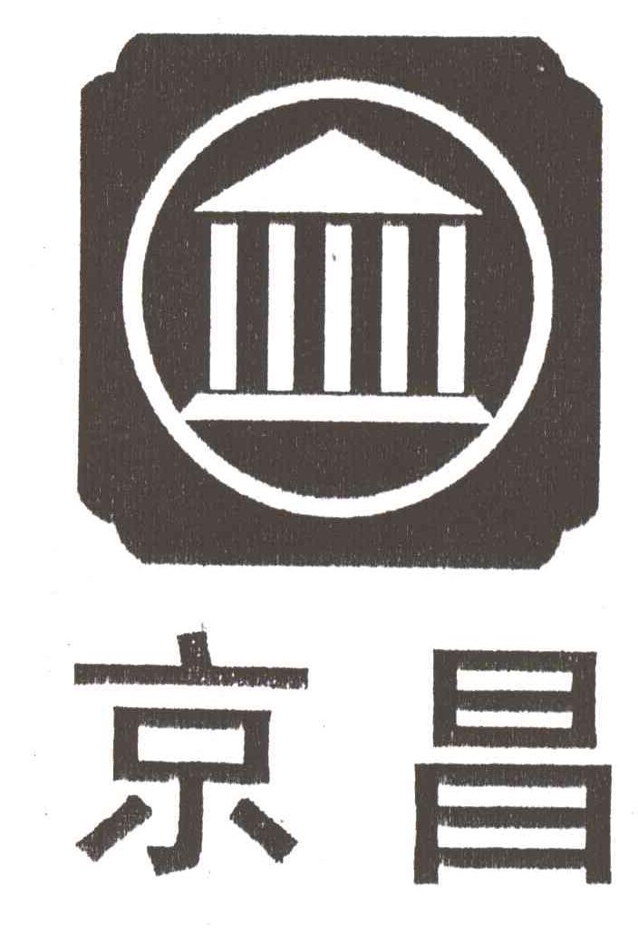 京昌