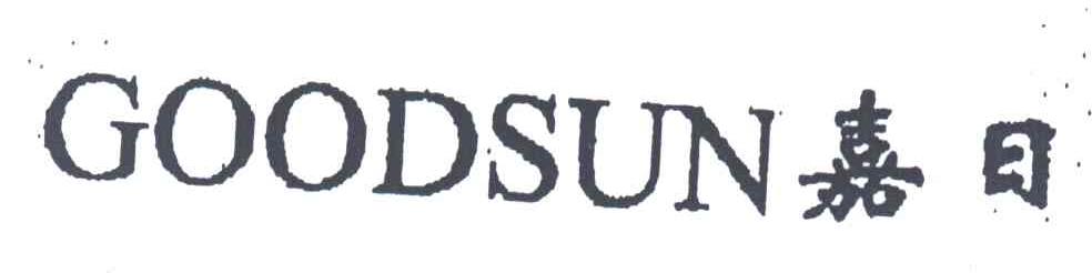 嘉日;GOODSUN