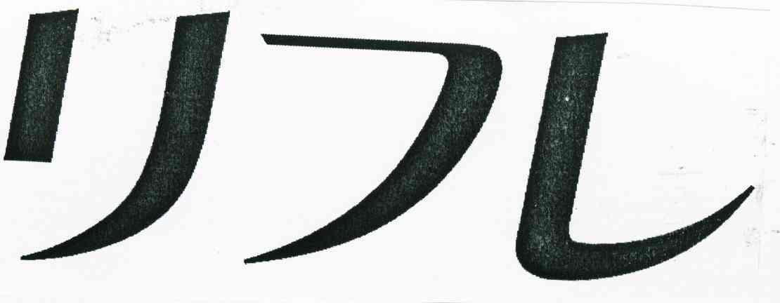 图形