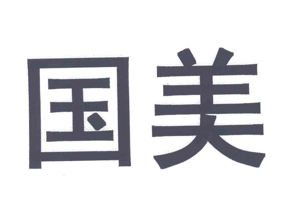国美