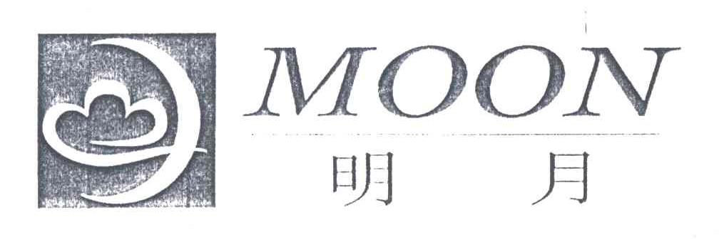 明月