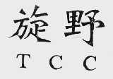 旋野   TCC