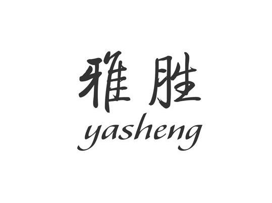 雅胜