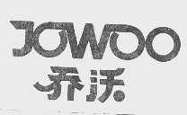 乔沃   JAWAO