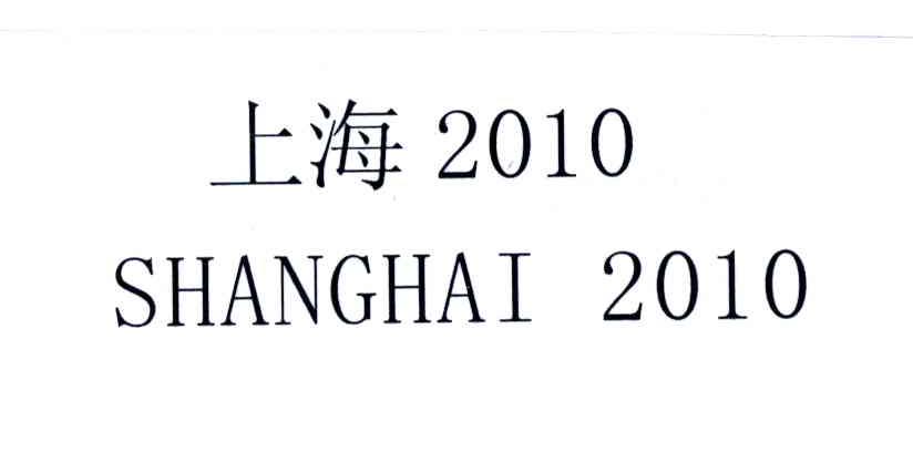 上海;SHANGHAI;2010