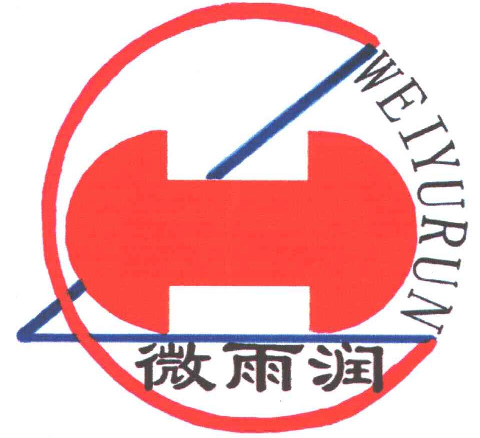 微雨润