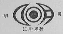 明月