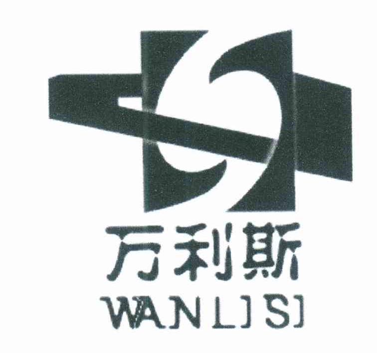 万利斯