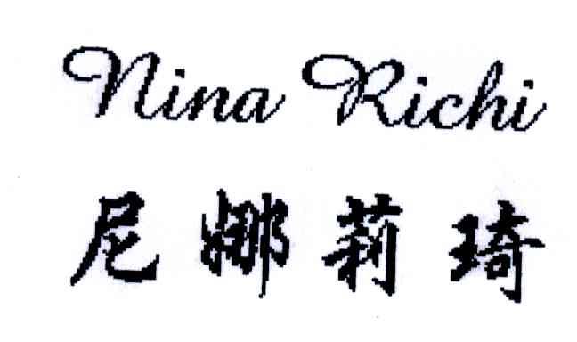 尼娜莉琦;NINA RICHI