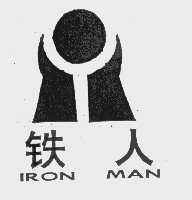 铁人   IRON MAN