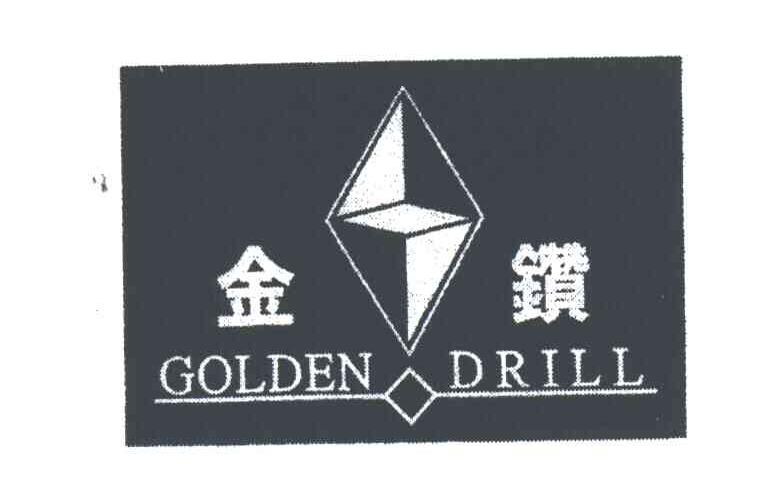 金钻;GOLDEN DRILL