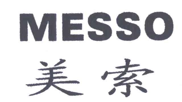 美索;MESSO
