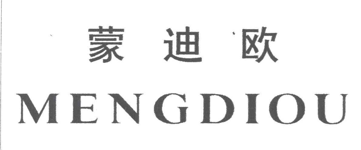 蒙迪欧