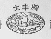 大丰