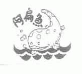 阿扁鱼