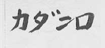 图形