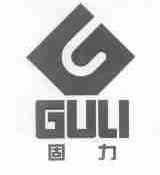 固力