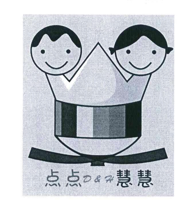 点点慧慧 D&H