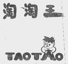 淘淘王   TAOTAO