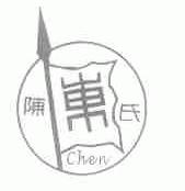 陈氏;CHEN