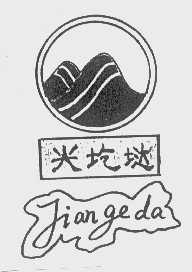 尖圪垯