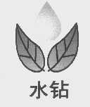 水钻
