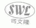 司文隆