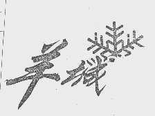 羊城