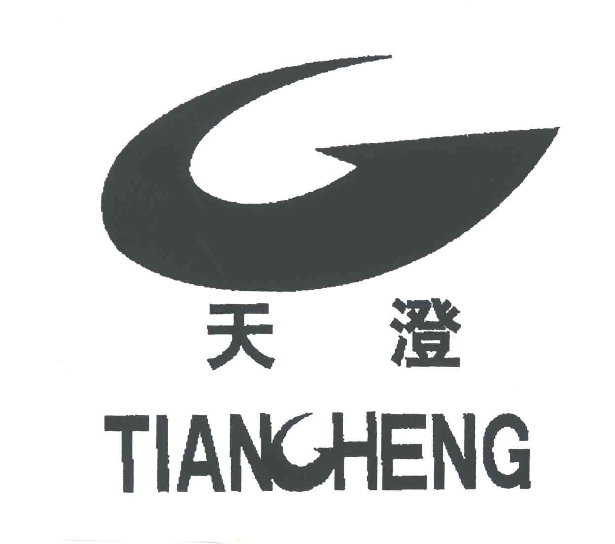 天澄
