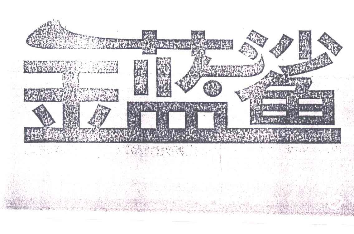 金蓝鲨
