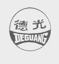 德光