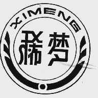 稀梦