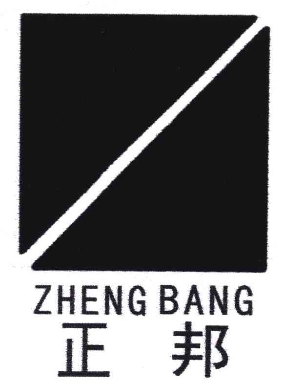 正邦
