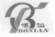 博仙