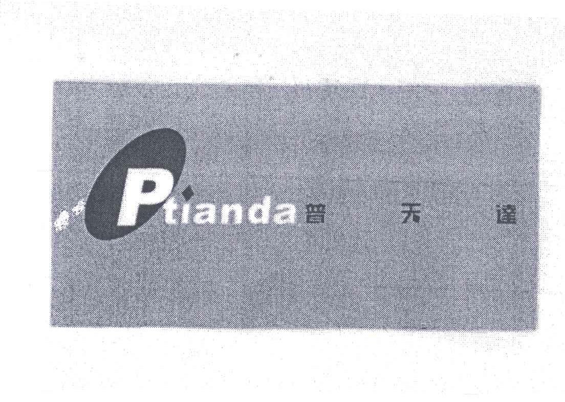 普天达;PTIANDA