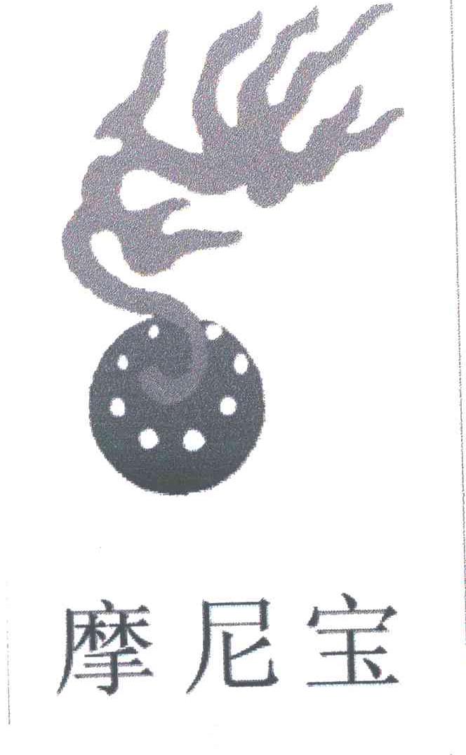 摩尼宝