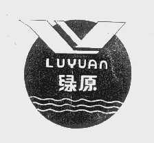 绿原