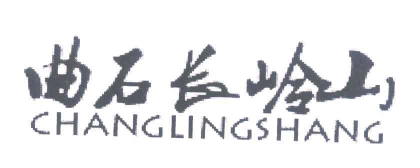 曲石长岭山 CHANGLINGSHAN