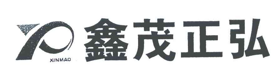 鑫茂正弘;XIN MAO