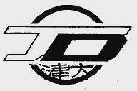 津大
