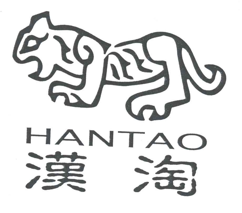 汉淘
