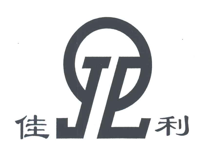 佳利;JL