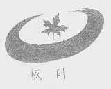 枫叶