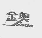 金奥