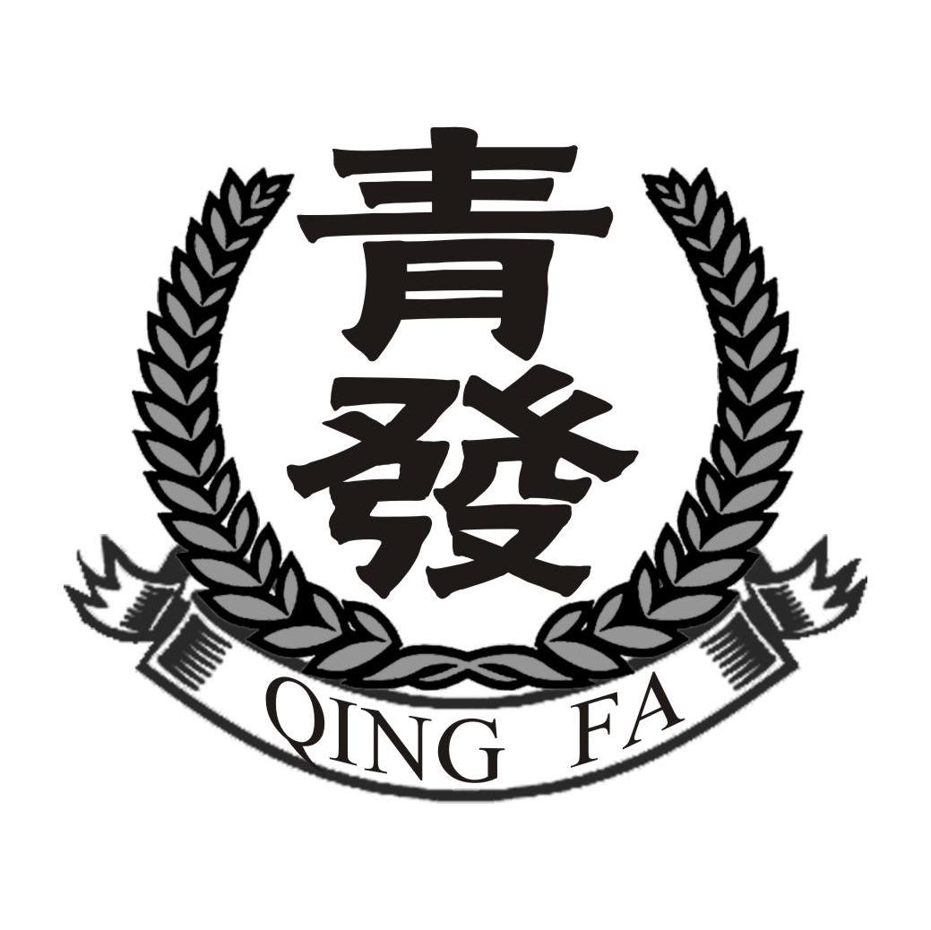 青发